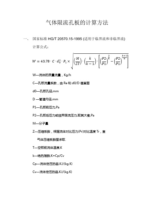 限流孔板的计算方法