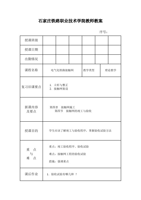 高速铁路接触网技术-理论教案-33.