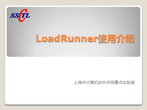 LoadRunner使用