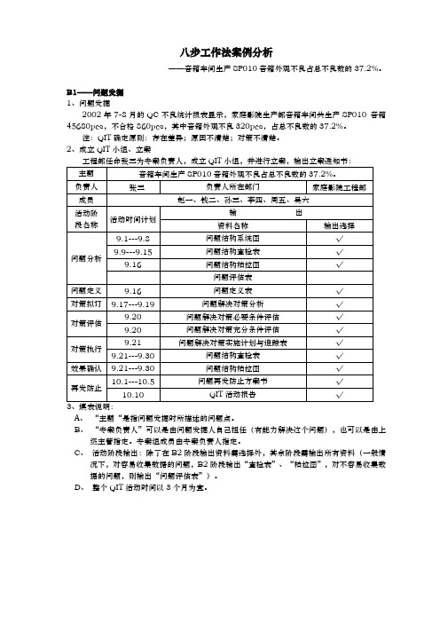 八步工作法案例分析报告