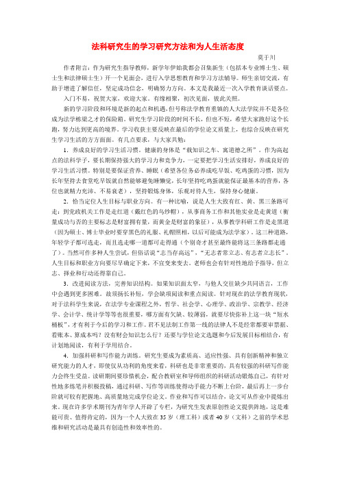 法科研究生的学习研究方法和为人生活态度