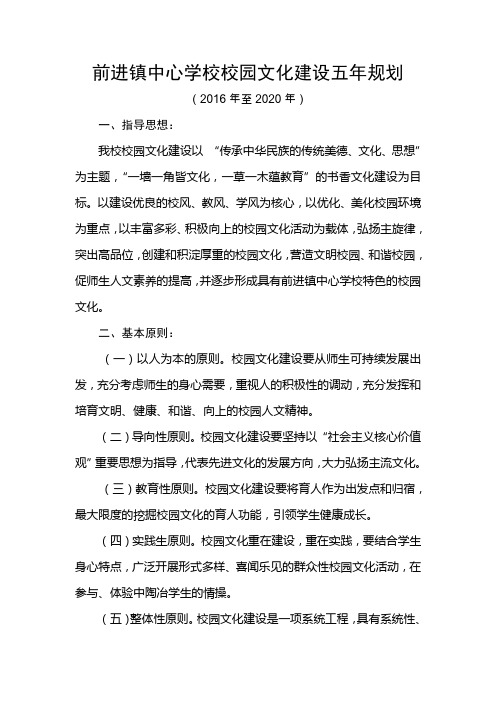 前进镇中心学校校园文化建设五年规划