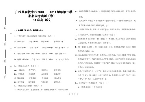 2012年职业高中高二期末语文试题