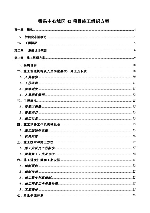 番禺中心城区42项目施工组织方案