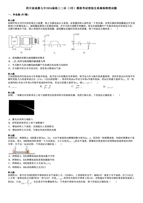 四川省成都七中2024届高三二诊(3月)模拟考试理综全真演练物理试题