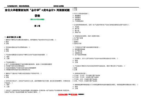 东北大学智慧树知到“会计学”《成本会计》网课测试题答案4