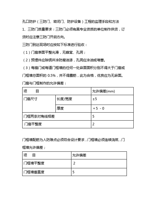 人防工程-三防门、密闭门、防护设备