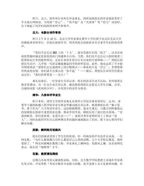 清华北大毕业致辞,校长狂飙网络语引争议【图】