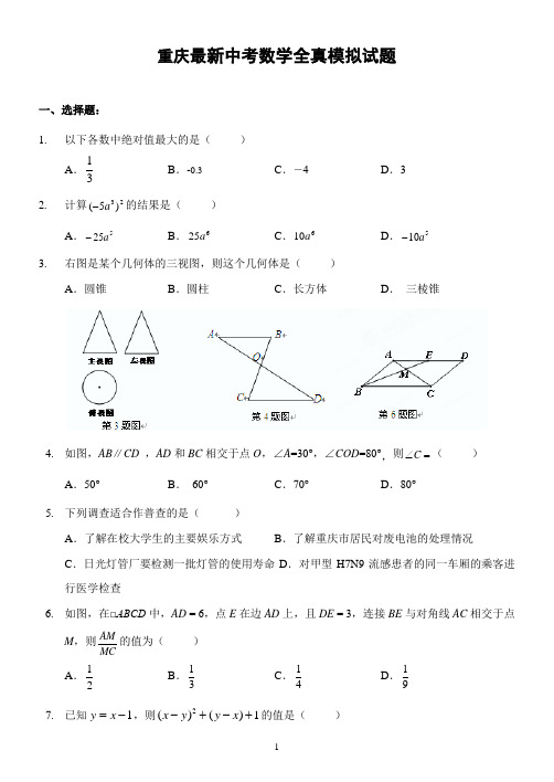 2014级重庆中考数学模拟试卷