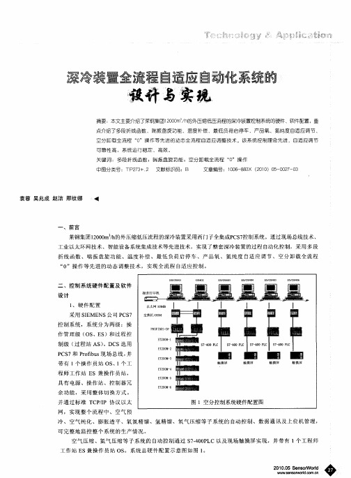 深冷装置全流程自适应自动化系统的设计与实现