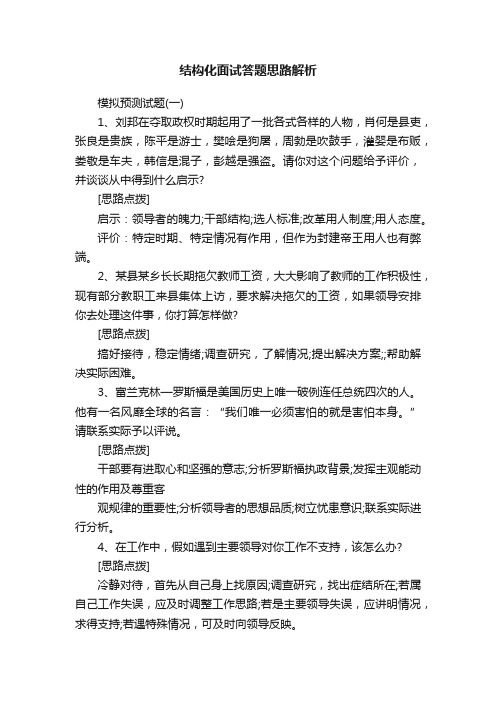 结构化面试答题思路解析