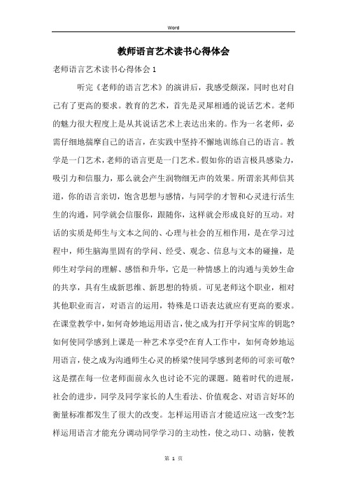 教师语言艺术读书心得体会