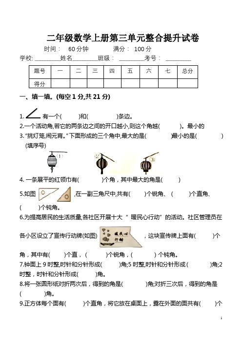 (拓展提升卷) 二年级数学上册第三单元培优卷 人教版 . docx