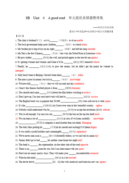 Unit 4优易错题整理集--必刷题 牛津译林版英语八年级下册(含答案)