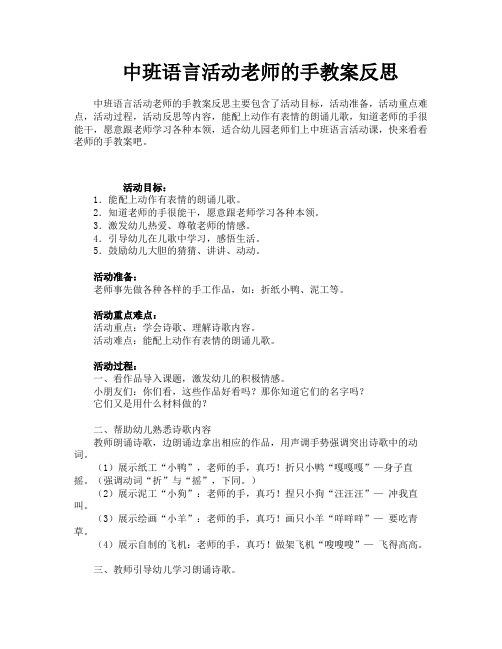 中班语言活动老师的手教案反思