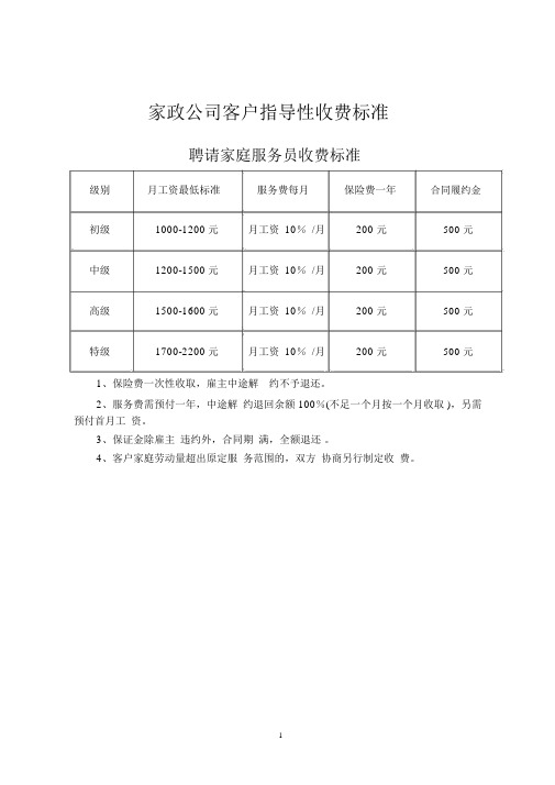 家政公司全套收费标准