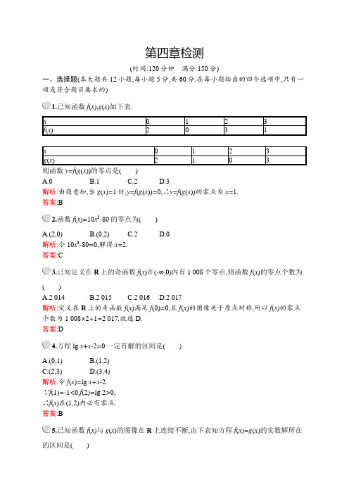 新培优同步北师大高中数学必修一练习：第四章检测 含解析