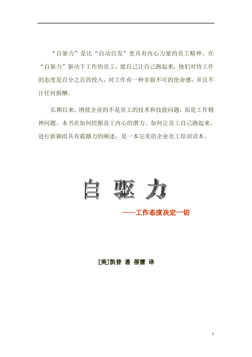 自驱力-工作态度决定一切