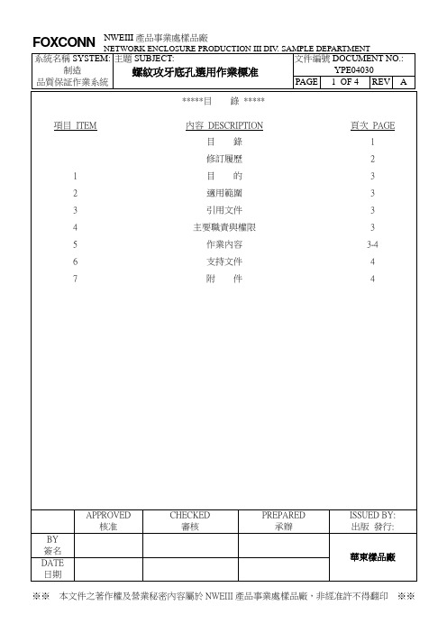 螺纹攻牙底孔选用作业标准