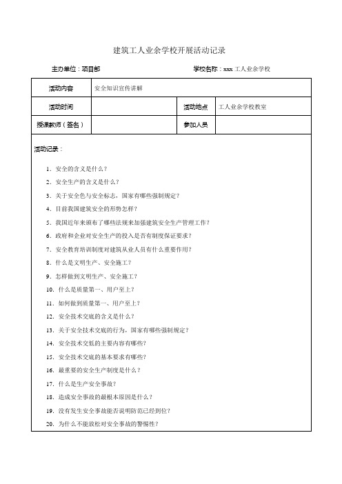 建筑工人业余学校开展活动记录