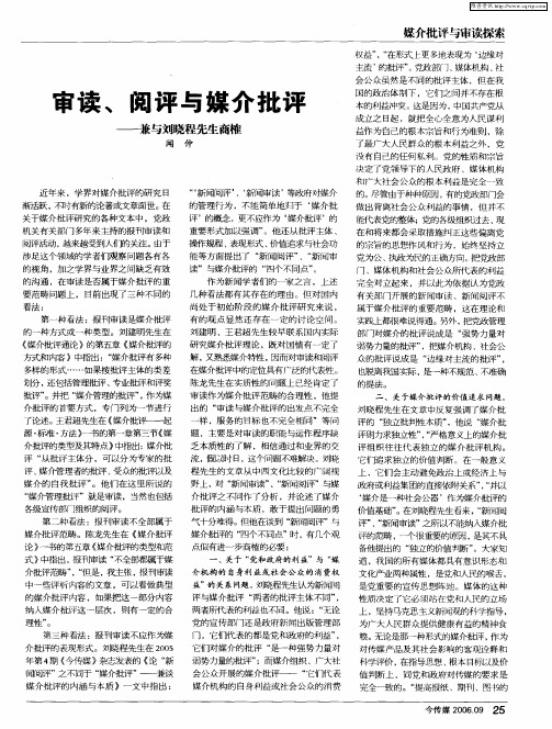 审读、阅评与媒介批评——兼与刘晓程先生商榷