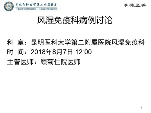 类风湿关节炎教学查房PPT参考幻灯片
