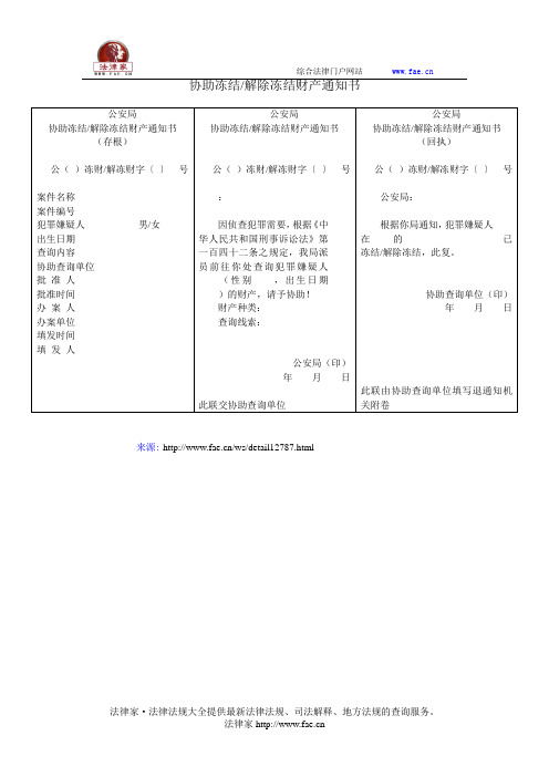 鉴定意见通知书——(司法行政,公安侦查取证文书)