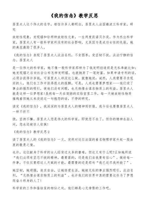 《我的信念》教学反思