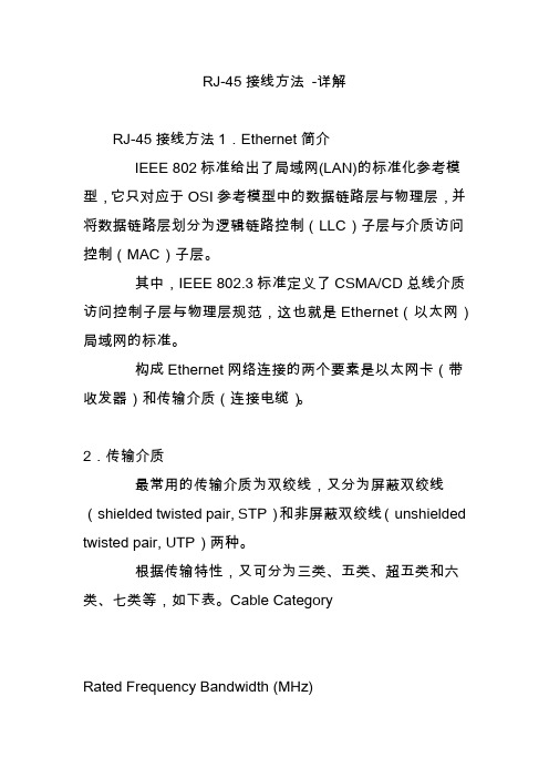 rj-45接线方法-详解