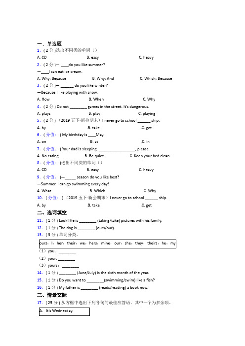 【标准卷】广东华南师范大学附属中学小学英语五年级下册期末知识点复习(课后培优)