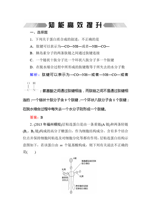 高三二轮生物专项复习1-1-1