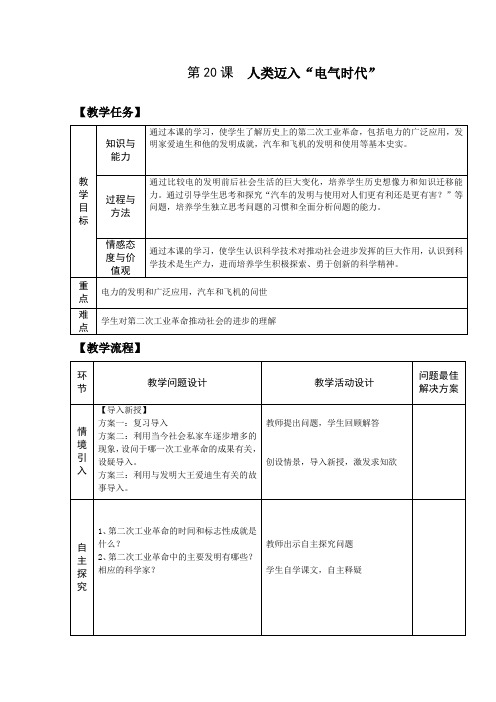 第20课 人类迈入“电气时代