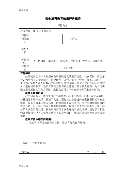 最新5.1培训效果评价及改进措施