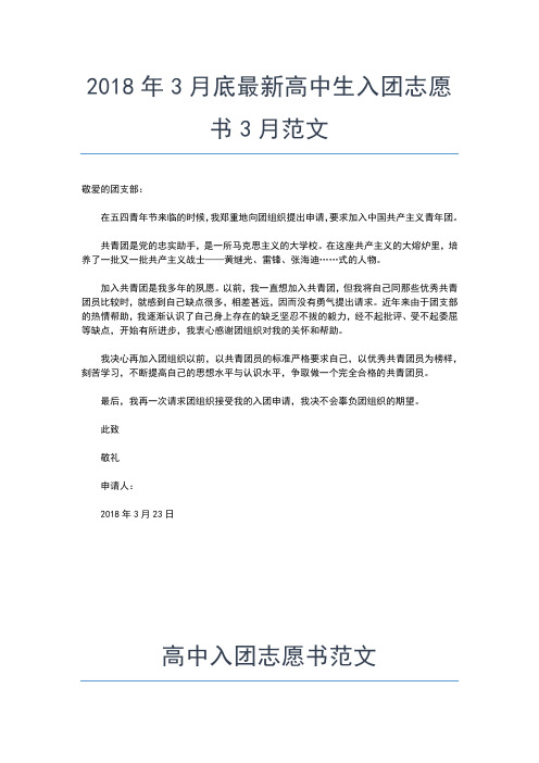 2019年最新大学入团志愿书400字【三篇】入团申请书文档【十篇】