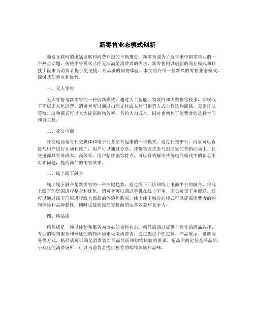 新零售业态模式创新