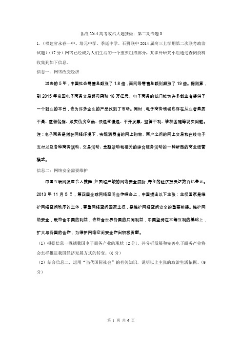 备战2014年高考政治母题大题狂做03(第02期) Word版含解析