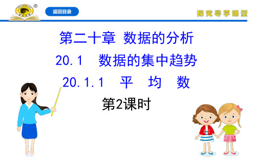 20版数学《初中》人教版八年级下册20.1.1.2配套课件