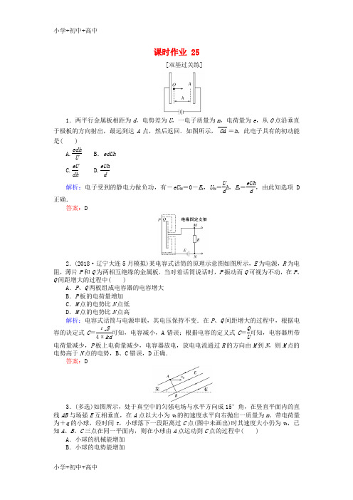 教育最新K122019届高考物理一轮复习作业 检测： 第六章 动量守恒定律 课时作业25