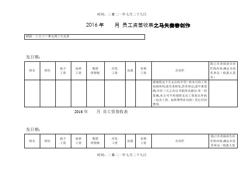 员工工资签收单