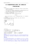 2013年全国高考文综试题及答案-新课标2卷(解析版)