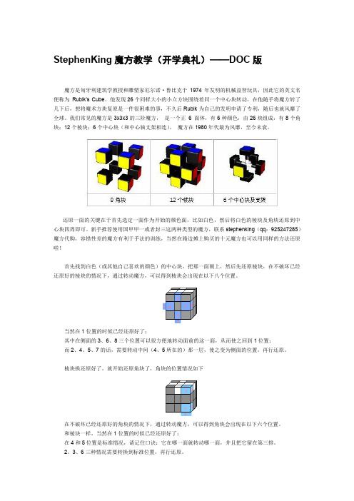 史上最全层先和cfop魔方教学