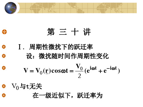 北京大学量子力学课件 第30讲