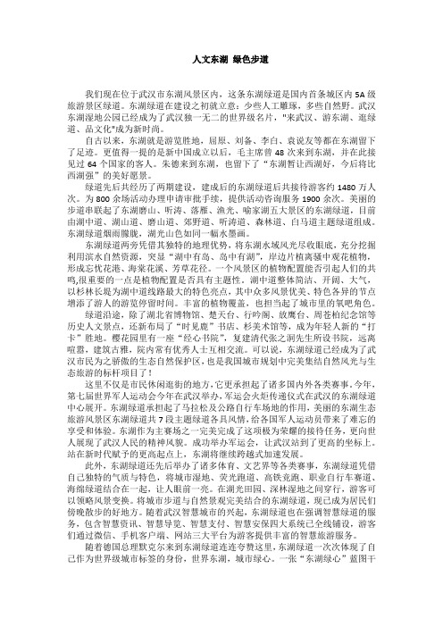 东湖绿道解说词