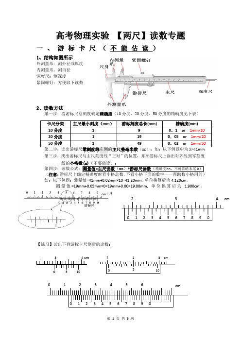 高考物理实验 【两尺】读数专题