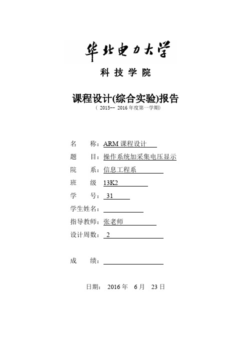 华北电力大学科技学院arm课程设计92666895