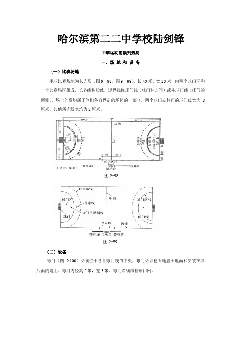 手球规则及裁判
