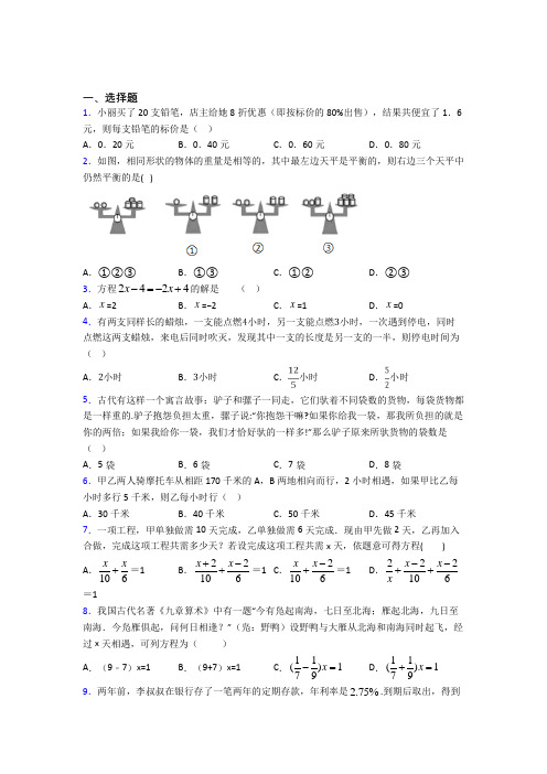 (常考题)人教版初中数学七年级数学上册第二单元《整式的加减》检测(答案解析)(3)