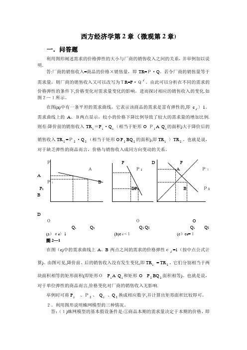 西方经济学第2章(微观第2章)【可编辑范本】