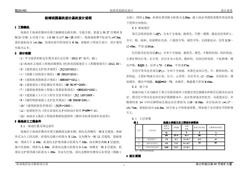 松涛花园基坑设计说明书