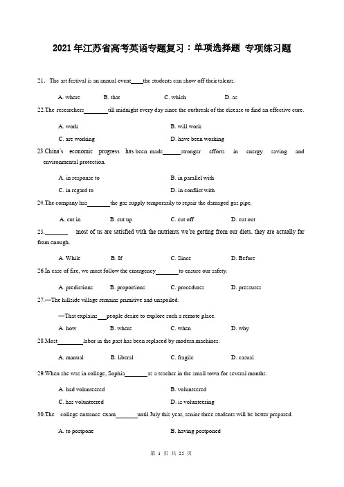 2021年江苏省高考英语专题复习：单项选择题 专项练习题(含答案)